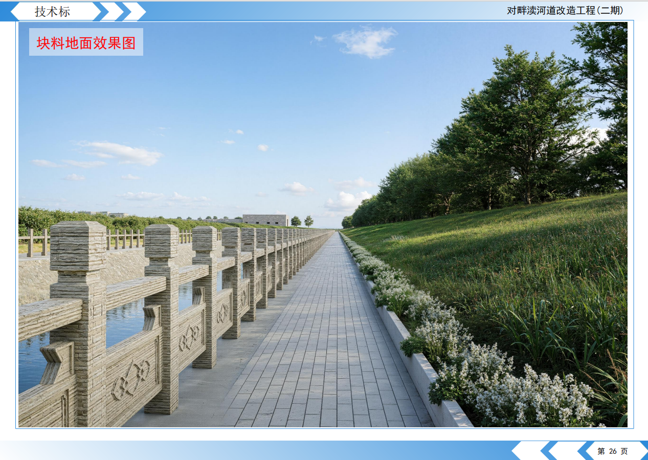 技术标案例图2026.4.15-水利案例-7291cc8b70e0750f12b85a4cc7fba7a3