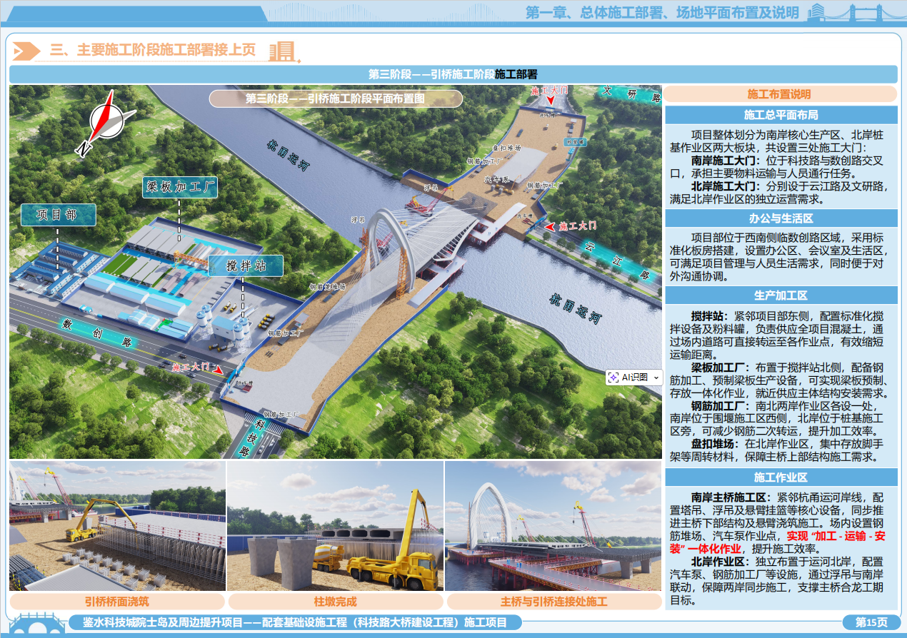 技术标案例图2026.4.15-市政案例-4e4988e16abc03485edb4947acbe6bbf