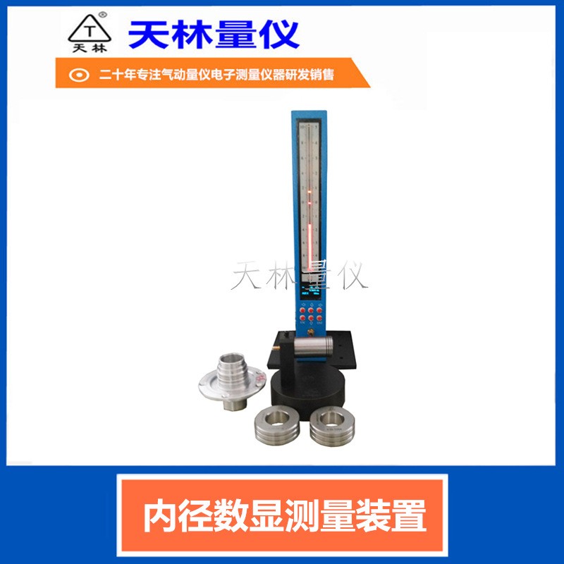内径数显测量装置4