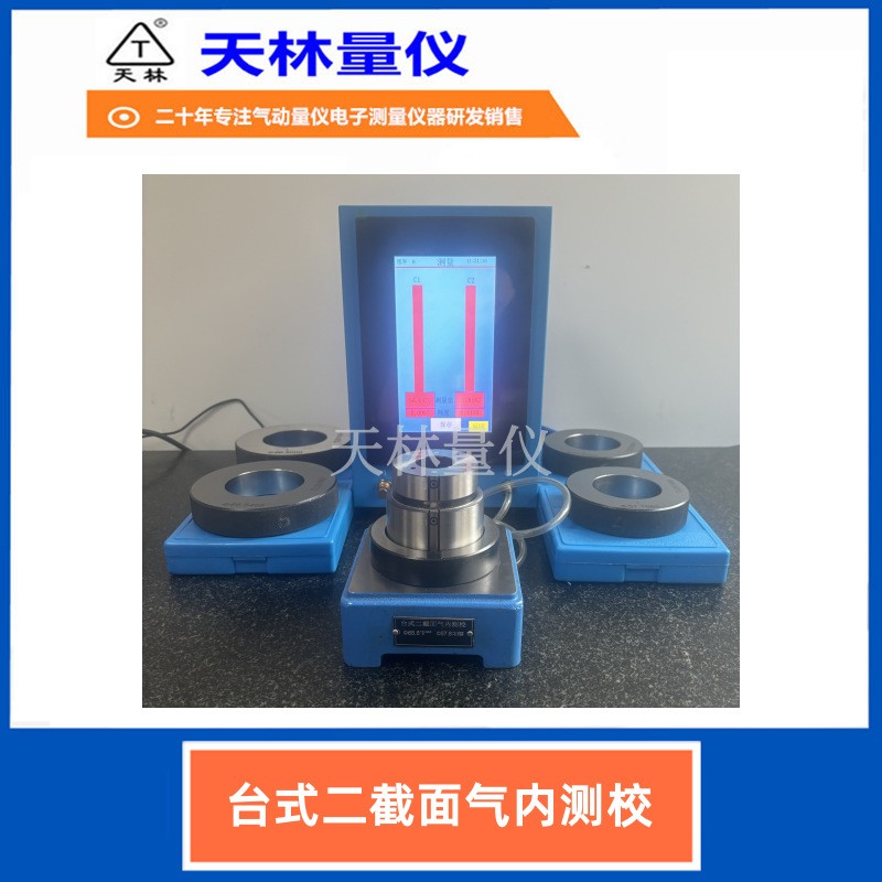 台式二截面气内测校4