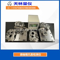 曲轴箱孔距检测仪5