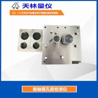 曲轴箱孔距检测仪4