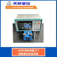 6内孔同时测量三个截面直径和直线度5
