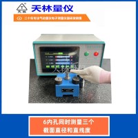 6内孔同时测量三个截面直径和直线度2
