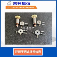 环形手柄式外径检具5