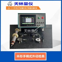 环形手柄式外径检具1