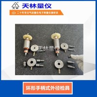 环形手柄式外径检具2