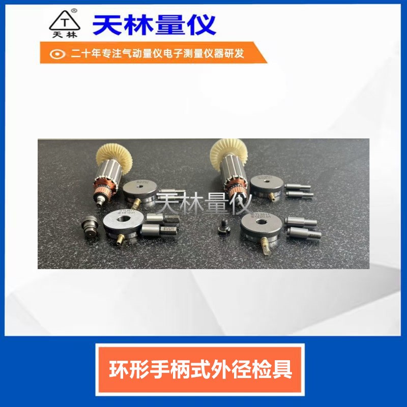 环形手柄式外径检具3
