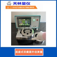 底座式双截面外径测量2