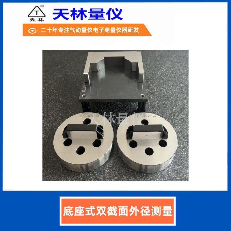 底座式双截面外径测量3