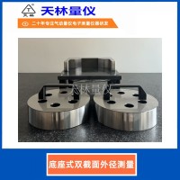 底座式双截面外径测量5