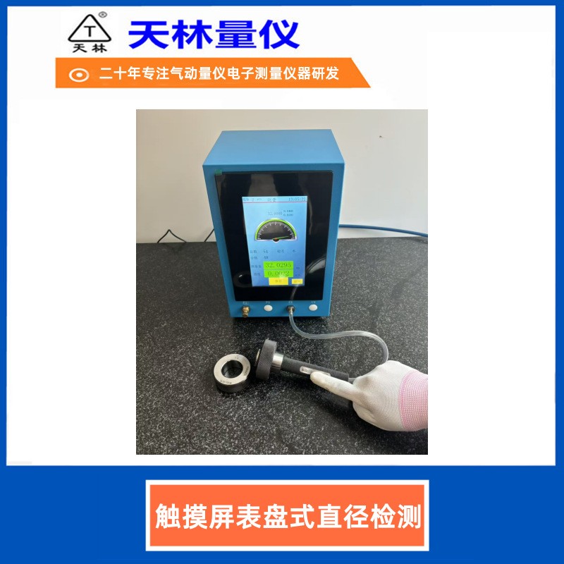 触摸屏表盘式直径检测2