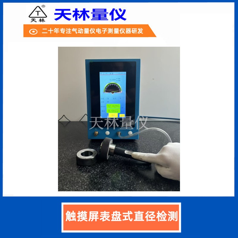触摸屏表盘式直径检测3