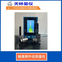 触摸屏外径测量仪5