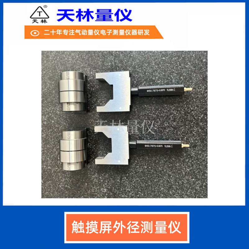 触摸屏外径测量仪2