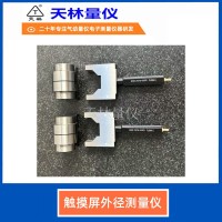 触摸屏外径测量仪2