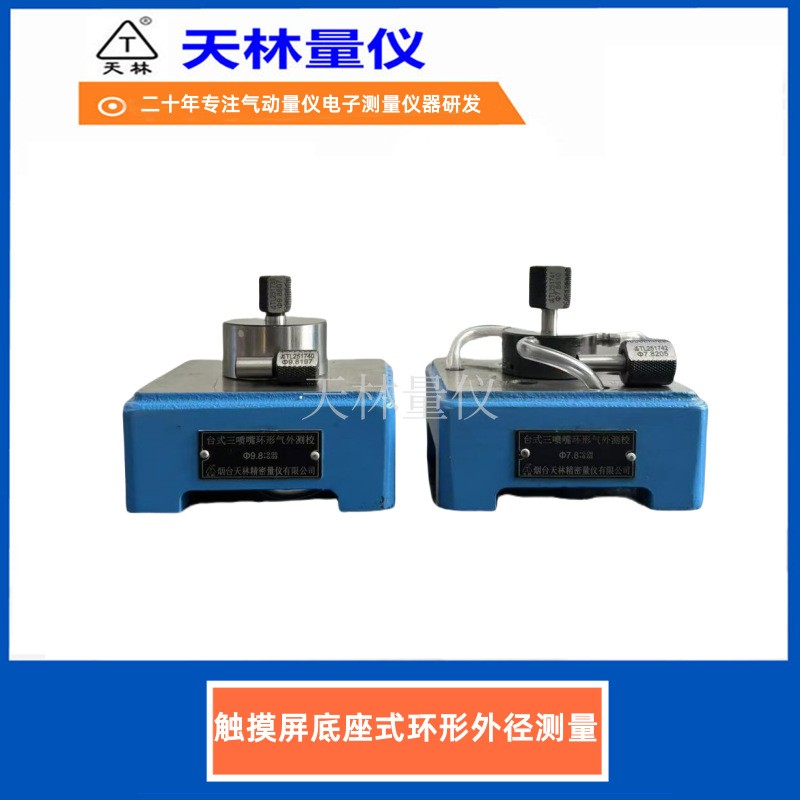 触摸屏底座式环形外径测量5