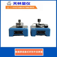触摸屏底座式环形外径测量5