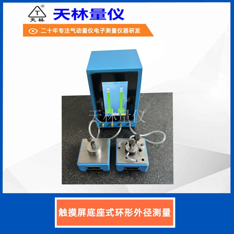 触摸屏底座式环形外径测量1