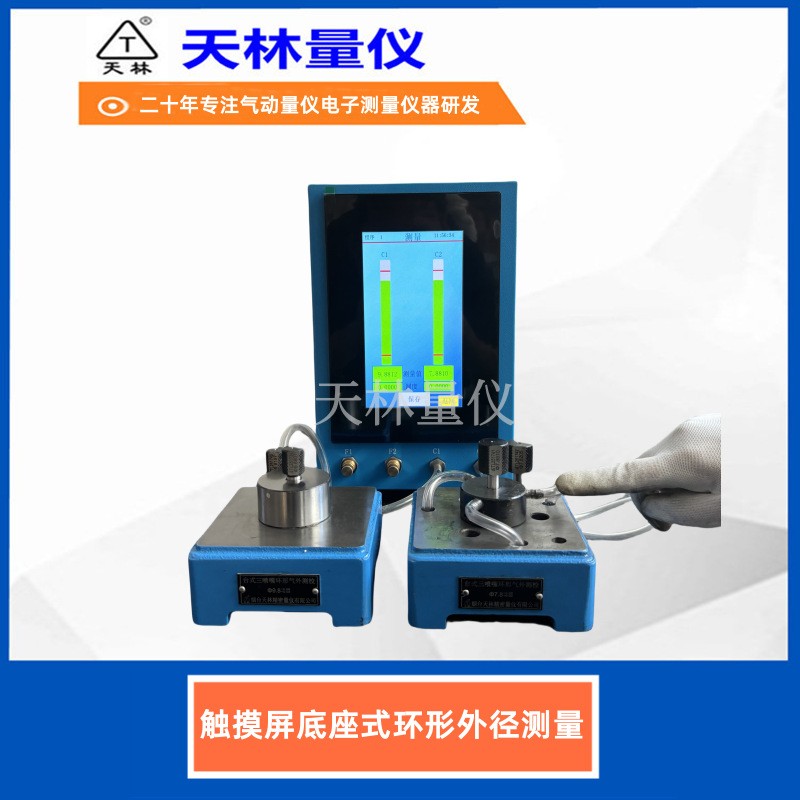 触摸屏底座式环形外径测量3