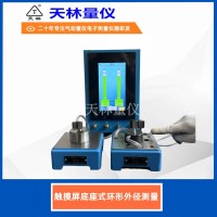 触摸屏底座式环形外径测量3