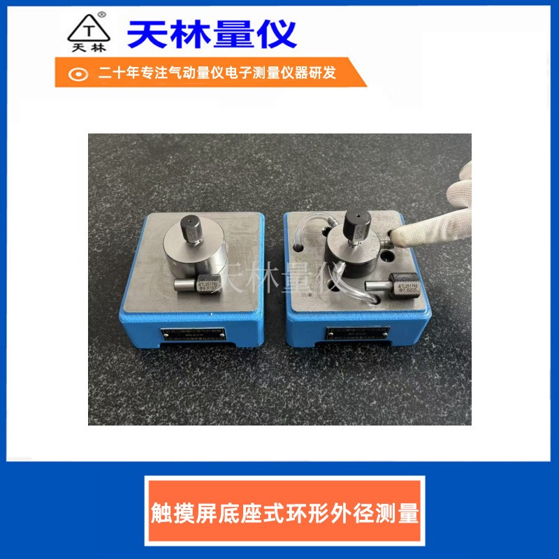 触摸屏底座式环形外径测量4