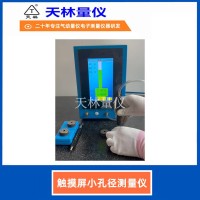 触摸屏小孔测量仪5