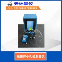 触摸屏小孔测量仪1