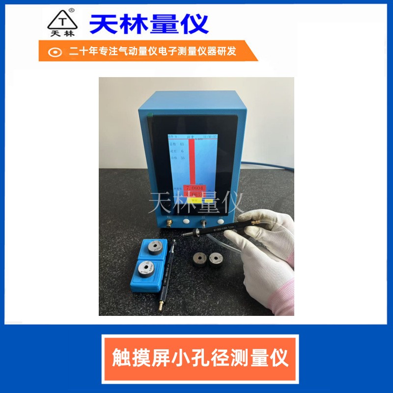 触摸屏小孔测量仪2