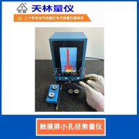 触摸屏小孔测量仪2