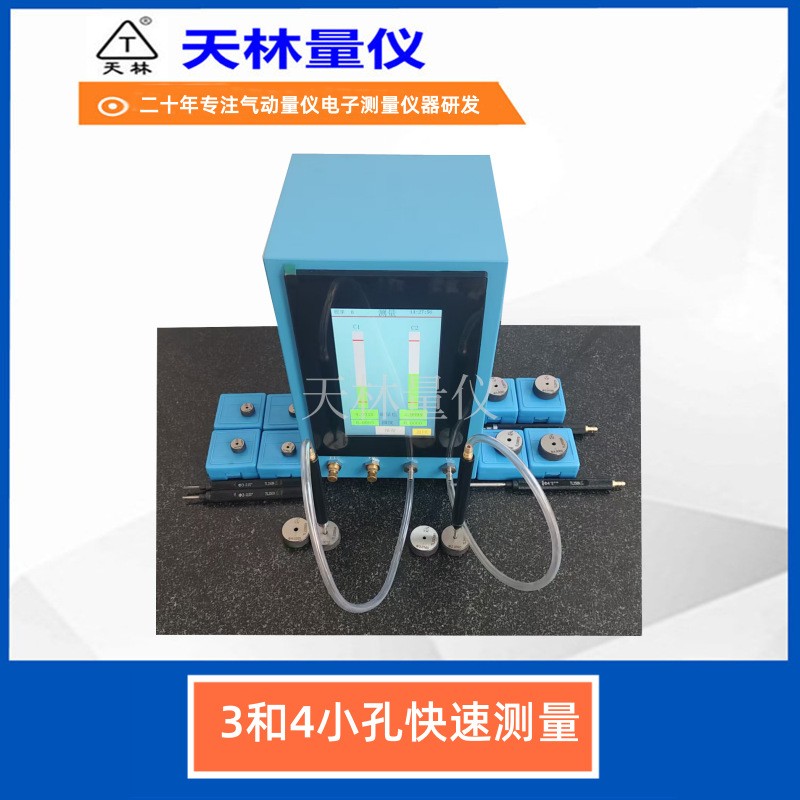 3和4小孔快速测量5