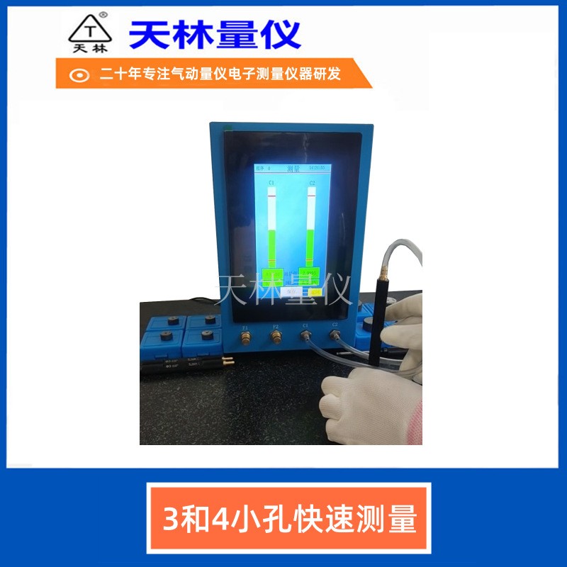 3和4小孔快速测量4