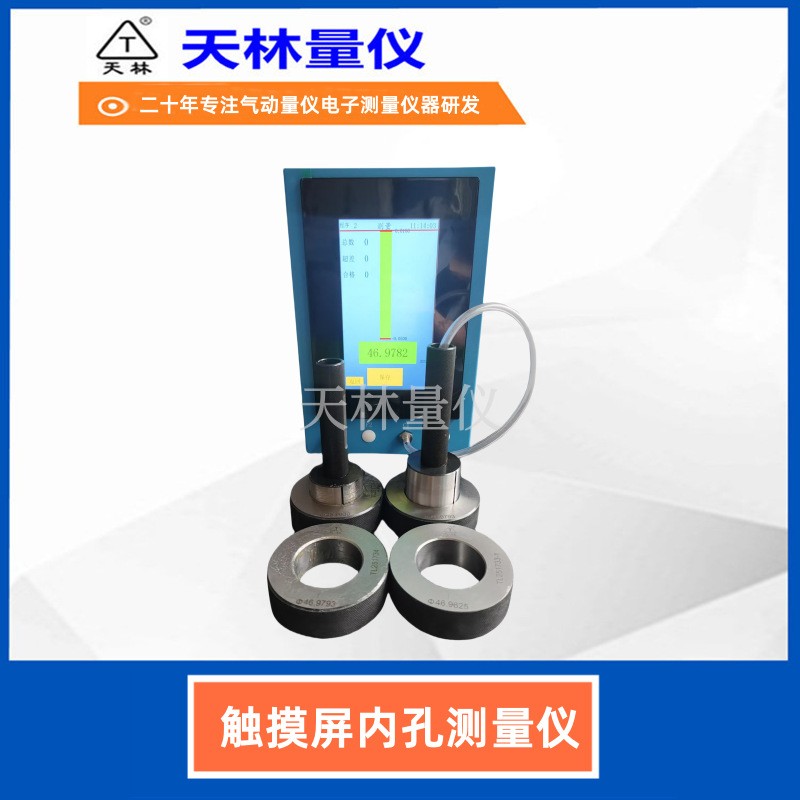 触摸屏内孔测量仪1