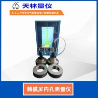 触摸屏内孔测量仪1