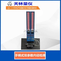 手柄式双参数内径检具1