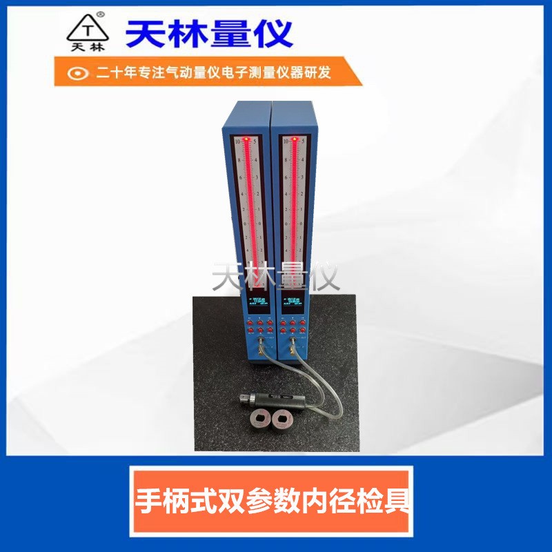 手柄式双参数内径检具4