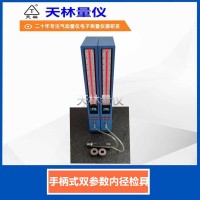 手柄式双参数内径检具4