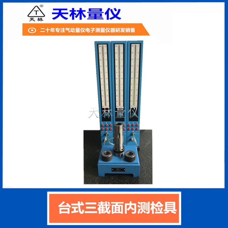 台式三截面内测检具5