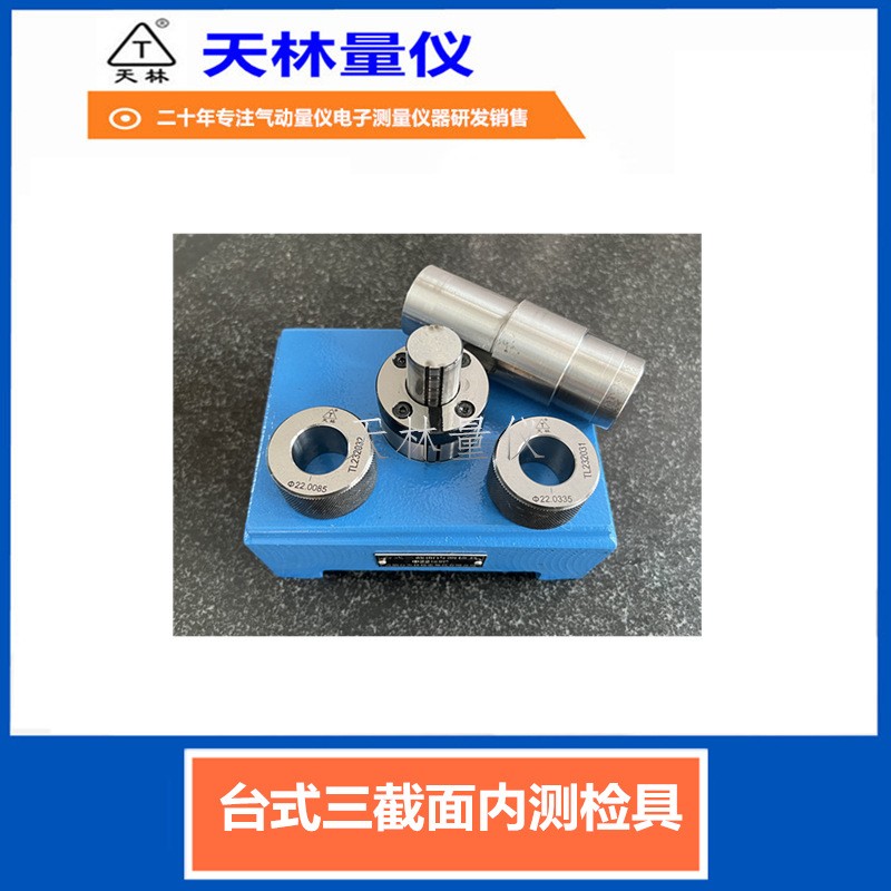 台式三截面内测检具3