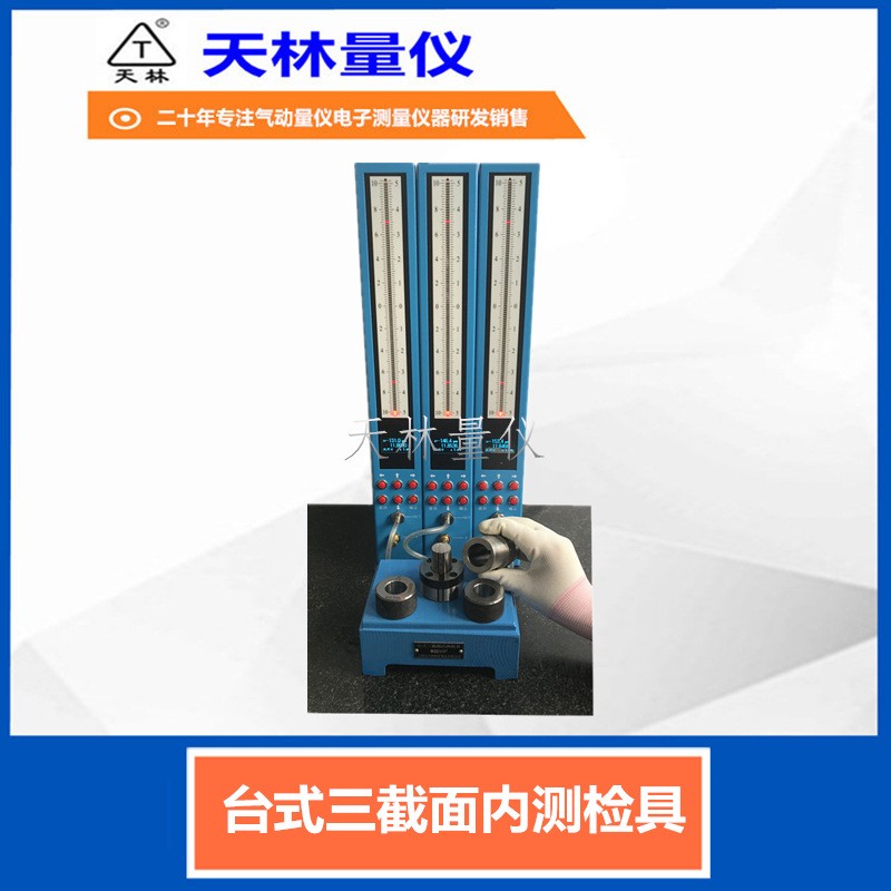 台式三截面内测检具4