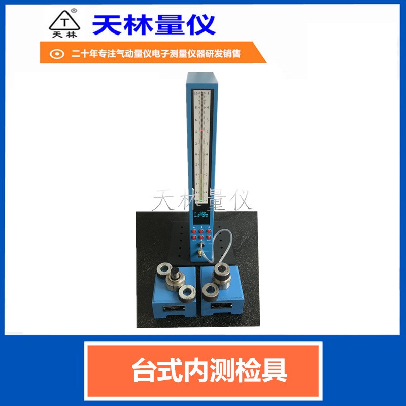 台式内测检具4