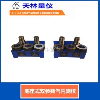 底座式双参数气内测校2