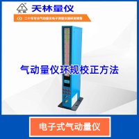 气动量仪环规校正方法