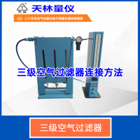 三级空气过滤器连接方法