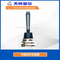 卡规式外径测量1