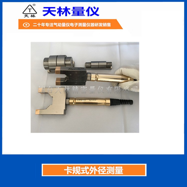 卡规式外径测量2