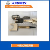 卡规式外径测量2