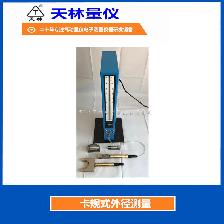 卡规式外径测量3