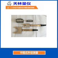 卡规式外径测量4