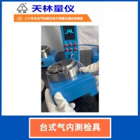台式气内测检具2